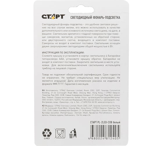 Светодиодный пушлайт - фонарь СТАРТ PL-2LED-COB белый