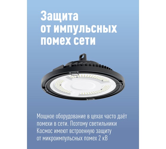 Светодиодный светильник КОСМОС ДСП 200Вт HIgh Bay 6400К 20000 Лм IP65, KHB120d200W6500K