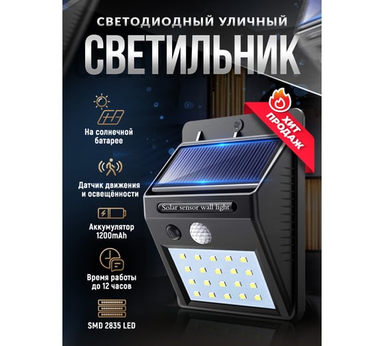 Светильник Forcekraft на солнечной батарее, с датчиком движения RK-SWB5060-PIR(56485)