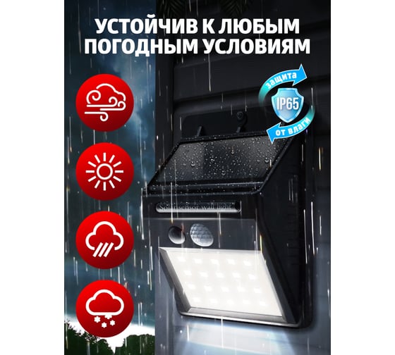 Светильник Forcekraft на солнечной батарее, с датчиком движения RK-SWB5060-PIR(56485)