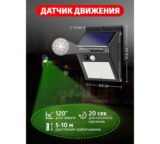Светильник Forcekraft на солнечной батарее, с датчиком движения RK-SWB5060-PIR(56485)