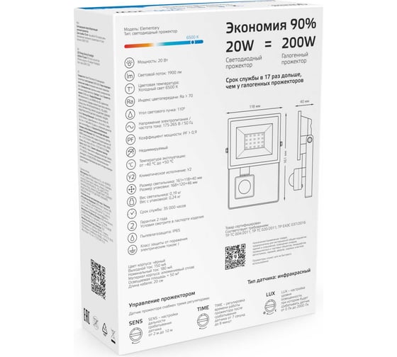Светодиодный прожектор Gauss Elementary-S 20W 1900lm 6500К IP65 черный с датчиком движения 628511320