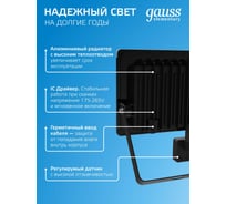 Светодиодный прожектор Gauss Elementary-S 50W 4750lm 6500К IP65 черный с датчиком движения 628511350
