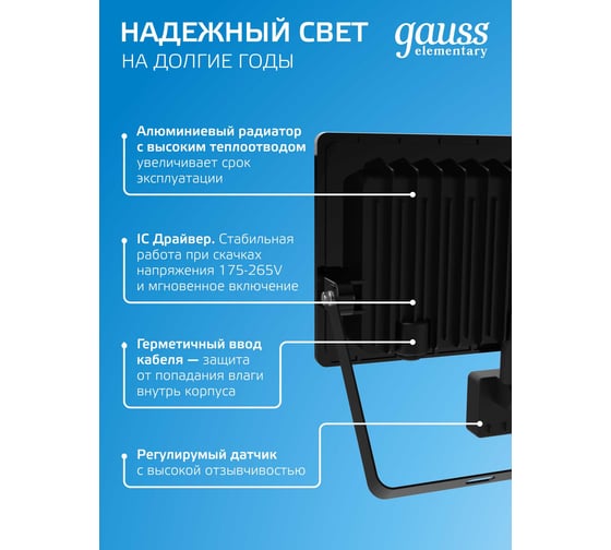 Светодиодный прожектор Gauss Elementary-S 50W 4750lm 6500К IP65 черный с датчиком движения 628511350