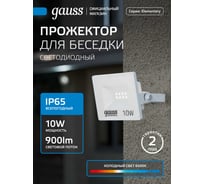 Светодиодный прожектор Gauss Elementary 10W 900lm IP65 6500К белый 613120310