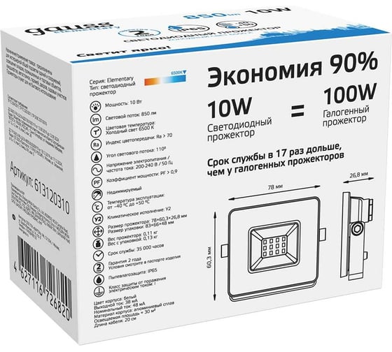 Светодиодный прожектор Gauss Elementary 10W 900lm IP65 6500К белый 613120310