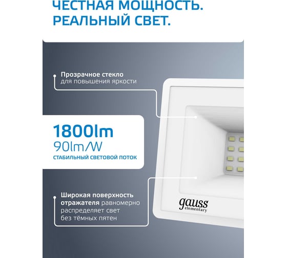 Светодиодный прожектор Gauss Elementary 20W 1800lm IP65 6500К белый 613120320