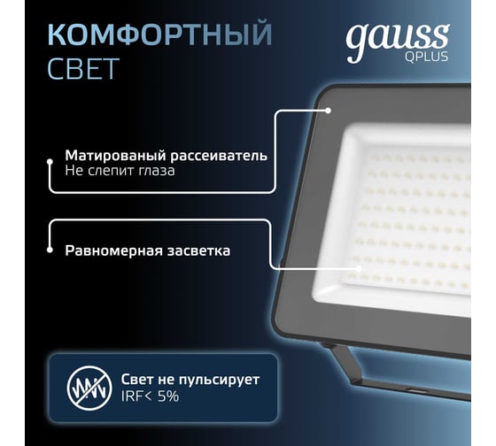 Светодиодный прожектор Gauss Qplus 100W 12000lm 6500K IP65 черный 613511100