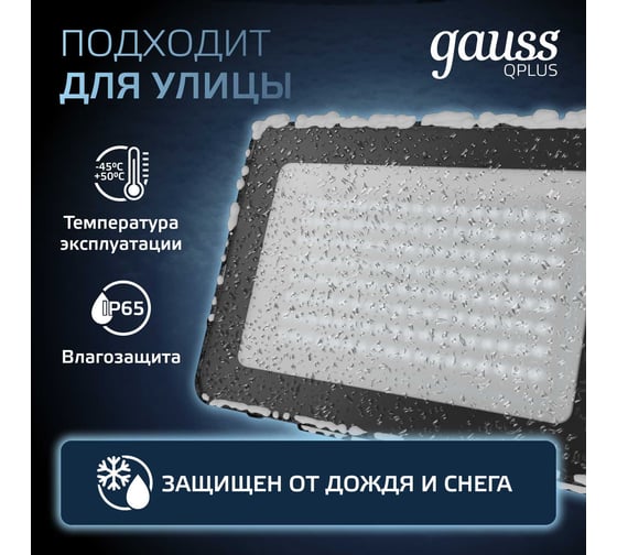 Светодиодный прожектор Gauss Qplus 100W 12000lm 6500K IP65 черный 613511100