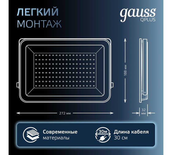 Светодиодный прожектор Gauss Qplus 100W 12000lm 6500K IP65 черный 613511100