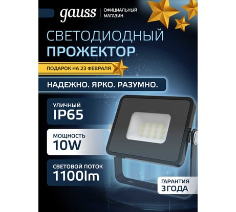 Светодиодный прожектор Gauss Qplus 10W 1100lm 6500K IP65 черный 613511310