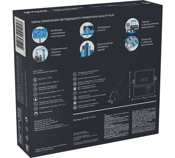 Светодиодный прожектор Gauss Qplus 10W 1100lm 6500K IP65 черный 613511310