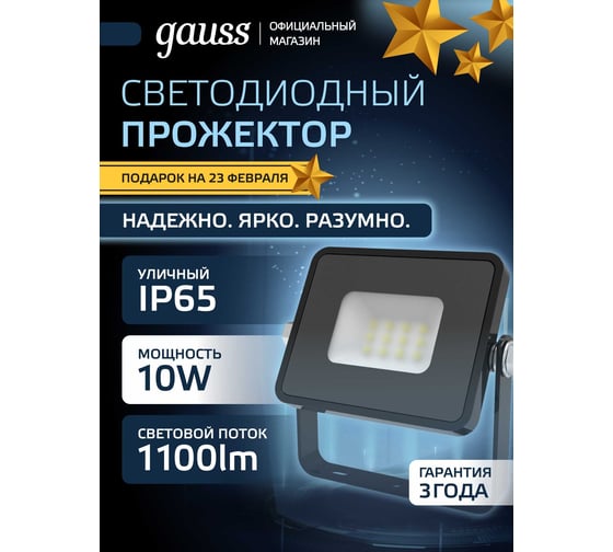 Светодиодный прожектор Gauss Qplus 10W 1100lm 6500K IP65 черный 613511310
