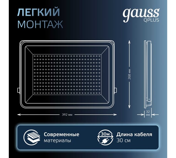 Светодиодный прожектор Gauss Qplus 200W 24000lm 6500K IP65 черный 613100200