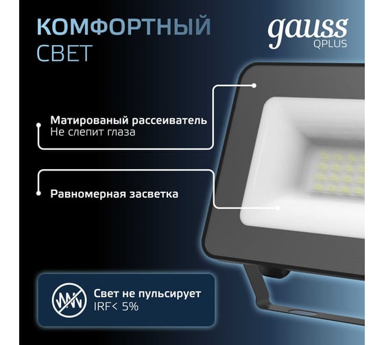 Светодиодный прожектор Gauss Qplus 20W 2200lm 6500K IP65 черный 613511320