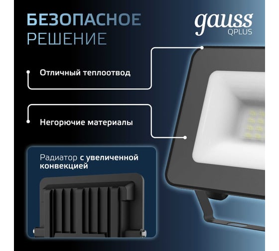 Светодиодный прожектор Gauss Qplus 20W 2200lm 6500K IP65 черный 613511320