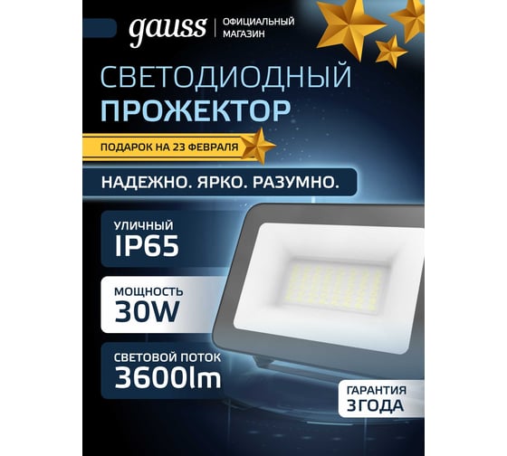 Светодиодный прожектор Gauss Qplus 30W 3600lm 6500K IP65 черный 613511330