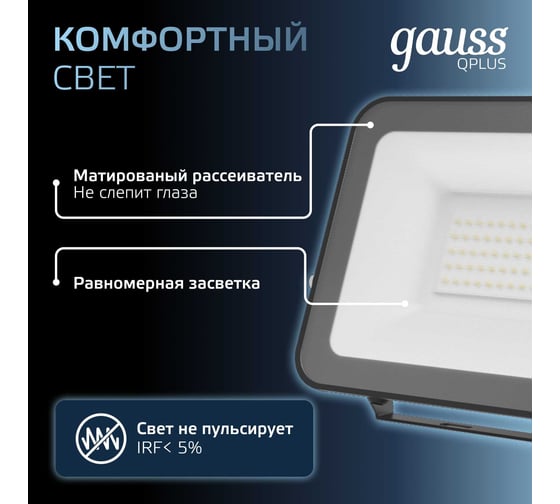 Светодиодный прожектор Gauss Qplus 50W 6000lm 6500K IP65 черный 613511350