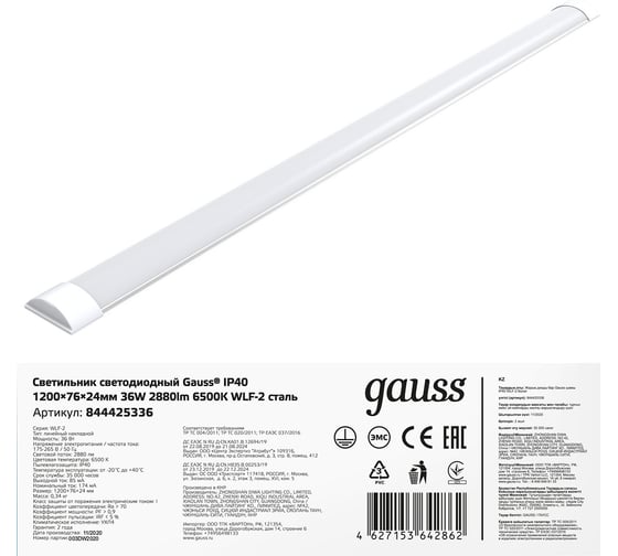 Линейный светильник Gauss WLF-2 36W 2880lm 6500K 185-265V IP40 1200х75х24 сталь LED 844425336