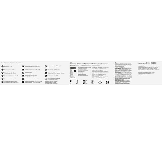 Светодиодный светильник Gauss IP20 1198х180х19 36W 2450lm 4000K 860125236