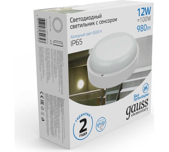 Светодиодный светильник Gauss ЖКХ IP65 12W 980lm 6500K круглый c сенсором движения 126411312-S