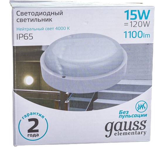 Светодиодный светильник Gauss IP65 D160х53 15W 1100Лм 4000K SQ 126411215