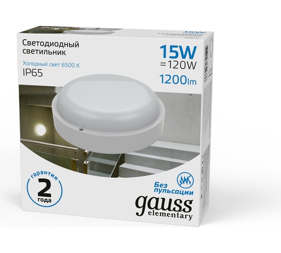 Светодиодный светильник Gauss IP65 D160х53 15W 1200Лм 6500K SQ 126411315