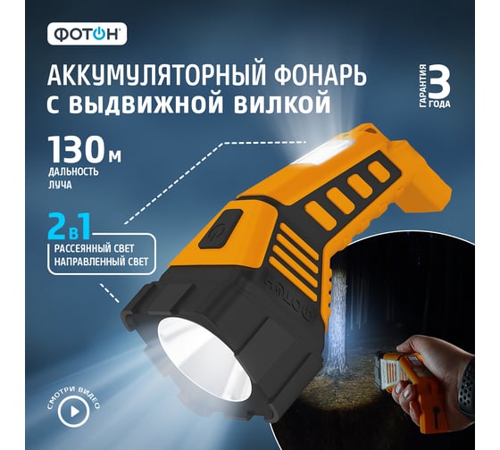 Аккумуляторный светодиодный фонарь ФОТОН RРМ-2000 1Вт 22996