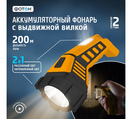 Аккумуляторный светодиодный фонарь ФОТОН RРМ-5500 3 Вт 22702