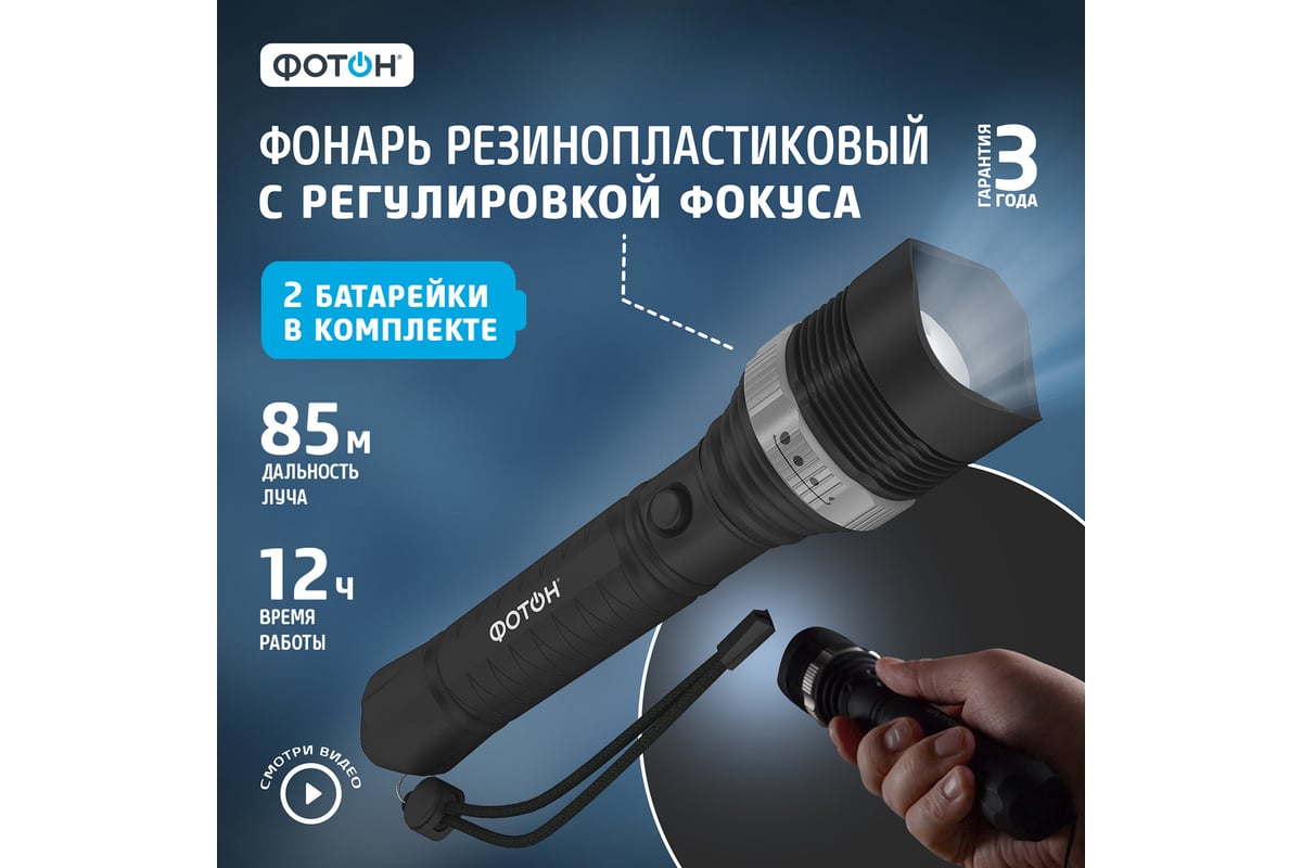 Светодиодный фонарь Фотон MR-1800 1W, 2хLR6 в комплекте 22632 - выгодная  цена, отзывы, характеристики, 1 видео, фото - купить в Москве и РФ