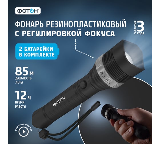 Светодиодный фонарь Фотон MR-1800 1W, 2хLR6 в комплекте 22632