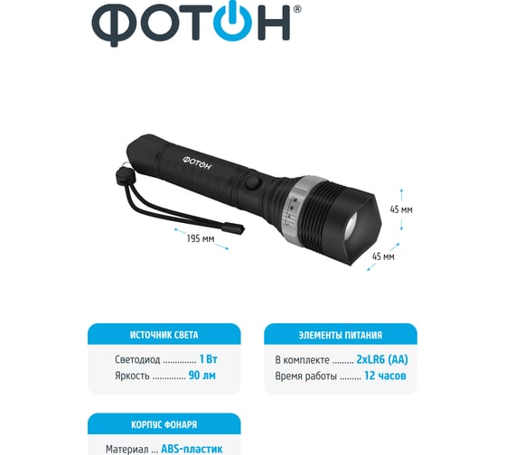 Светодиодный фонарь Фотон MR-1800 1W, 2хLR6 в комплекте 22632