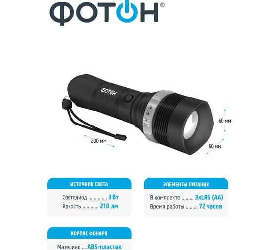 Светодиодный фонарь Фотон MR-4500 3W, 3хLR6 в комплекте 22633