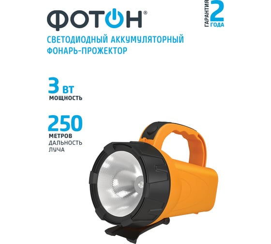 Аккумуляторный светодиодный фонарь-прожектор ФОТОН РB-5200 3Вт 22997