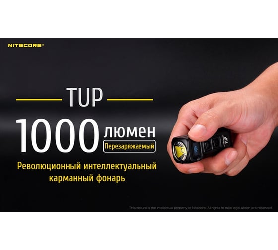 Наключный фонарь Nitecore tup black cree xp-l hd v6 18254