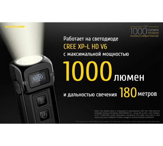 Наключный фонарь Nitecore tup black cree xp-l hd v6 18254