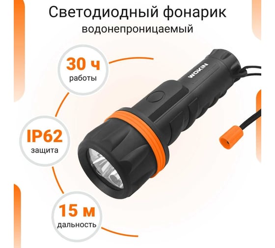 Светодиодный фонарик Wokin ∅70x208 мм, 7 светодиодов, 30 лм, 15 м 1352905