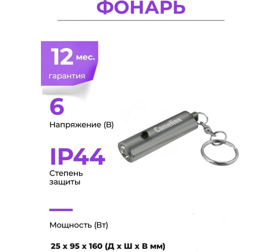Фонарь-брелок Camelion LED18-1R, металлик, овал, 1 LED, 4xG3 в комплекте, алюминий, блистер 13355
