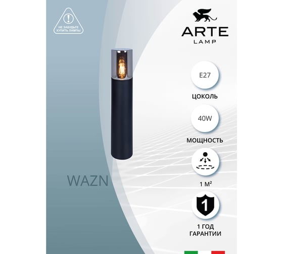Уличный светильник ARTE LAMP A6215PA-1B A6215PA-1BK