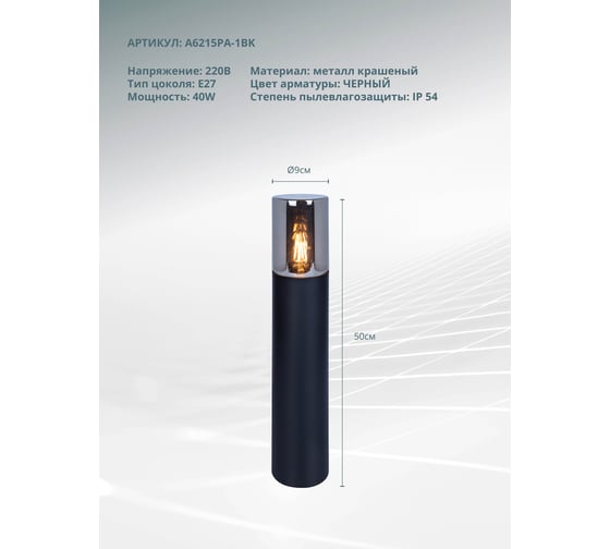 Уличный светильник ARTE LAMP A6215PA-1B A6215PA-1BK
