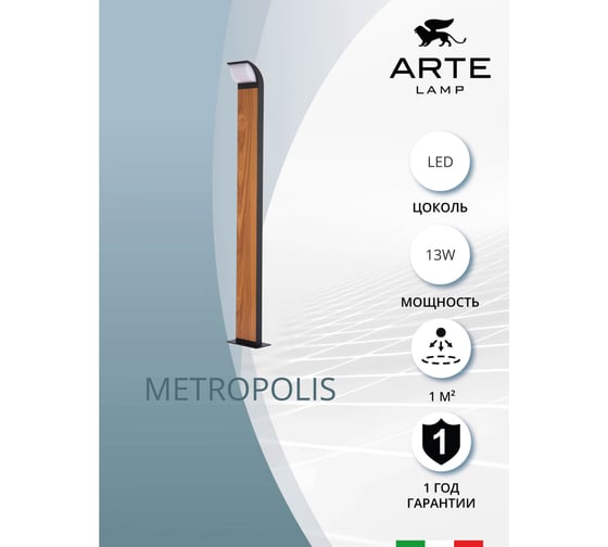 Уличный светильник ARTE LAMP A1992PA-1B A1992PA-1BK