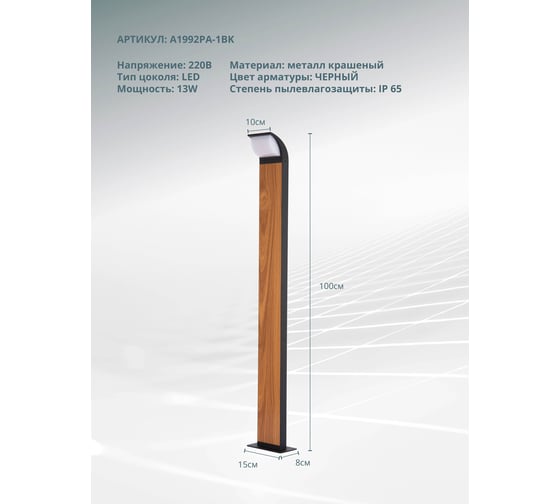 Уличный светильник ARTE LAMP A1992PA-1B A1992PA-1BK