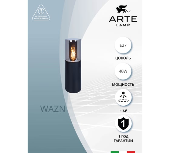 Уличный светильник ARTE LAMP A6218FN-1B A6218FN-1BK