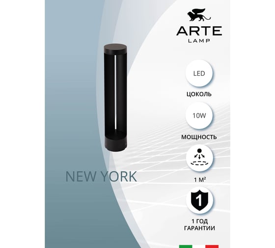 Уличный светильник ARTE LAMP A1645PA-1B A1645PA-1BK