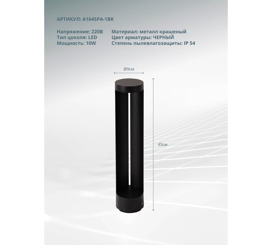 Уличный светильник ARTE LAMP A1645PA-1B A1645PA-1BK