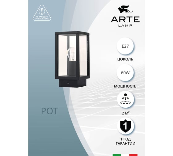 Уличный светильник ARTE LAMP A1631FN-1B A1631FN-1BK