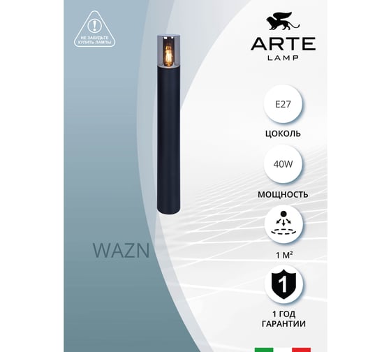 Уличный светильник ARTE LAMP A6218PA-1B A6218PA-1BK