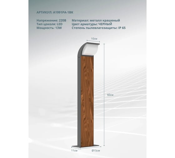 Уличный светильник ARTE LAMP A1991PA-1B A1991PA-1BK