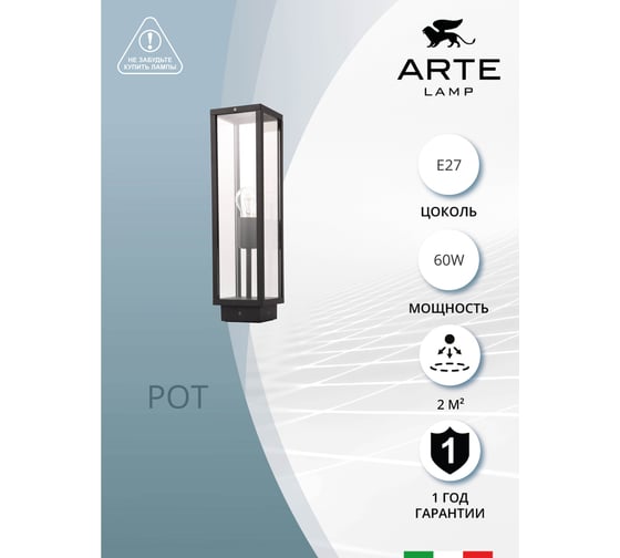 Уличный светильник ARTE LAMP A1631PA-1B A1631PA-1BK