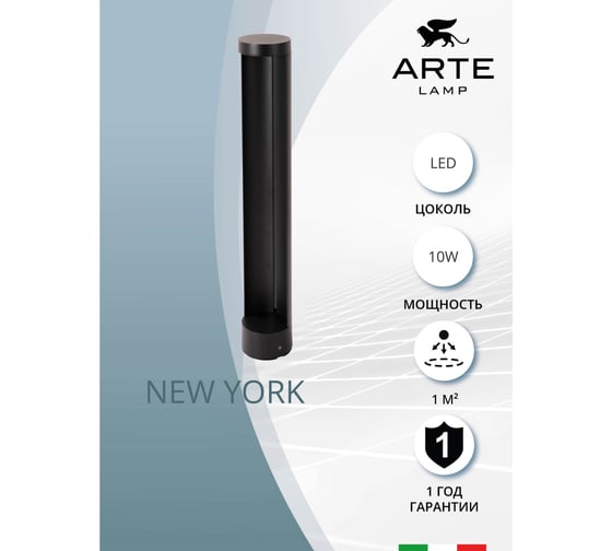 Уличный светильник ARTE LAMP A1660PA-1B A1660PA-1BK